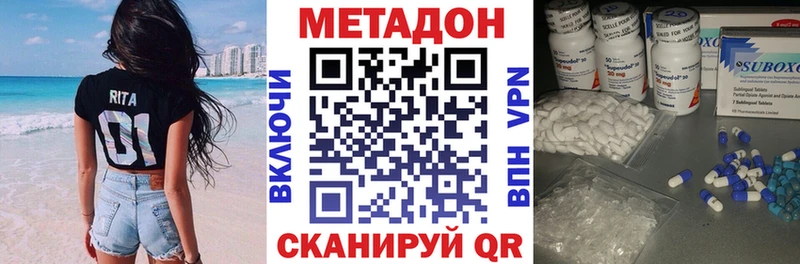 Метадон methadone  Купить где  Томилино 